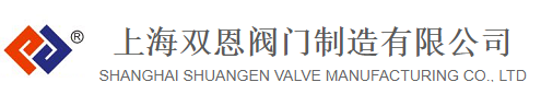 不銹鋼閥門(mén)_球閥_蝶閥_閘閥_截止閥-上海雙恩閥門(mén)制造有限公司
